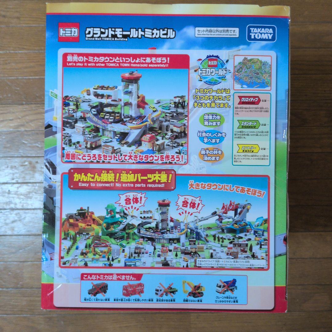 M*e様 新品未開封　グランドモールトミカビル　トミカ55周年特別仕様