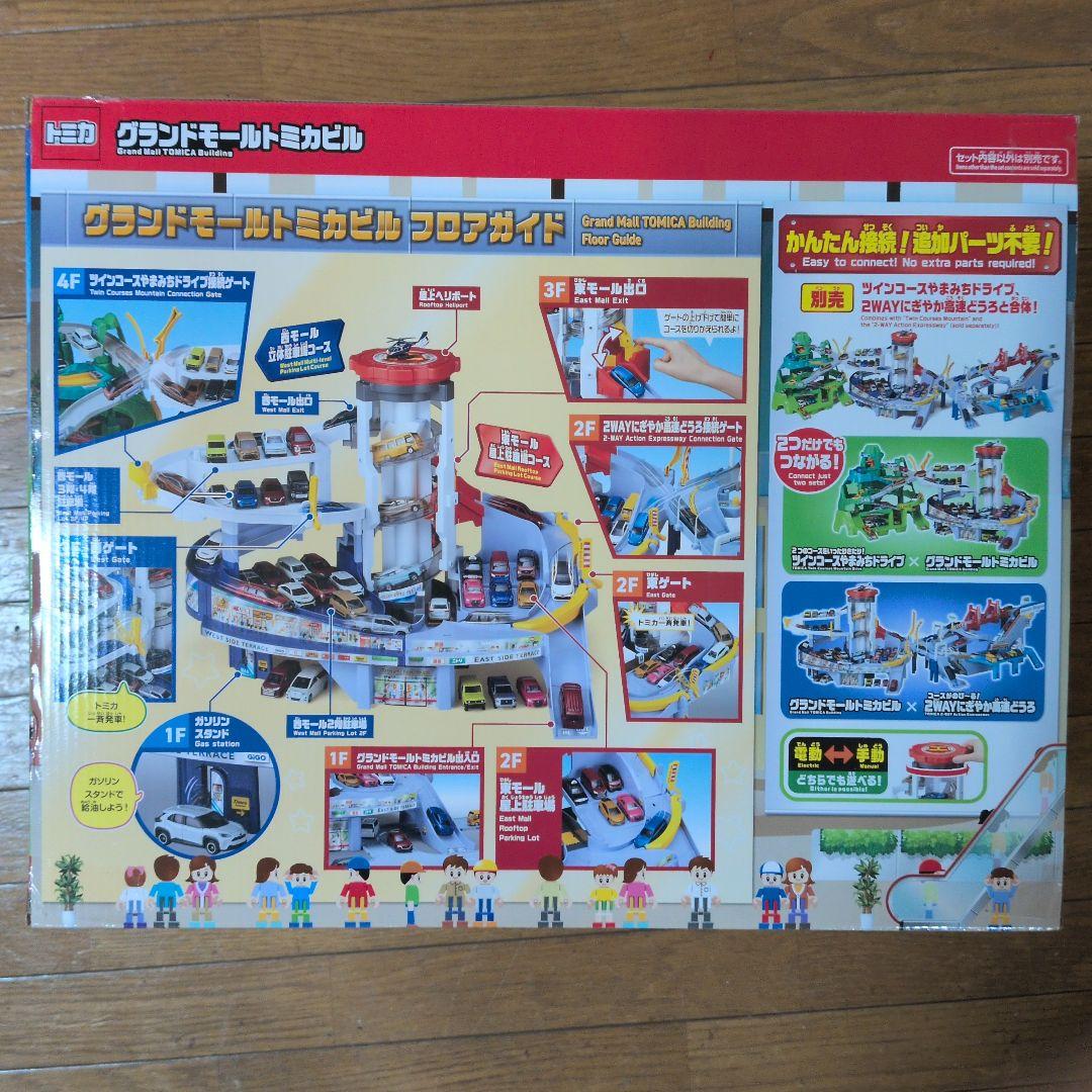 M*e様 新品未開封　グランドモールトミカビル　トミカ55周年特別仕様