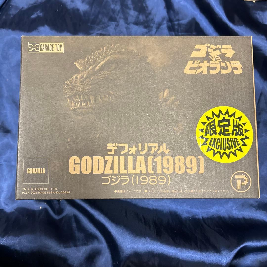 デフォリアル　ゴジラ(1989) 限定版