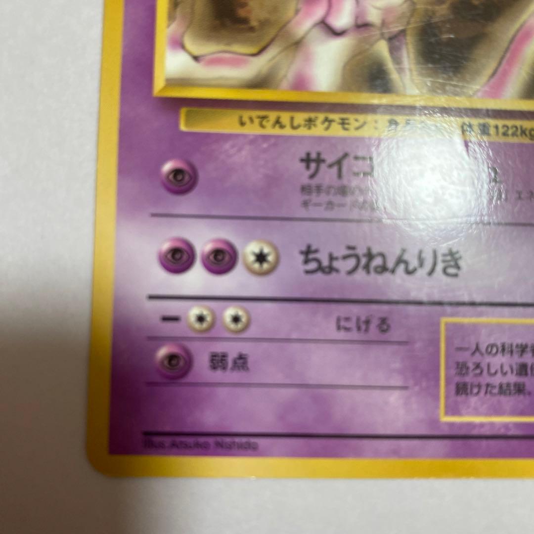 ミュウツー ◆ 拡張シート第1弾(青版)