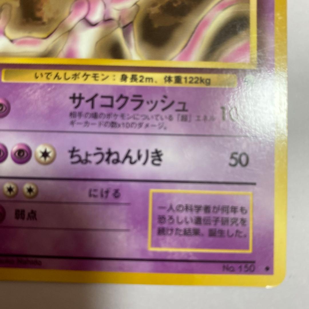 ミュウツー ◆ 拡張シート第1弾(青版)