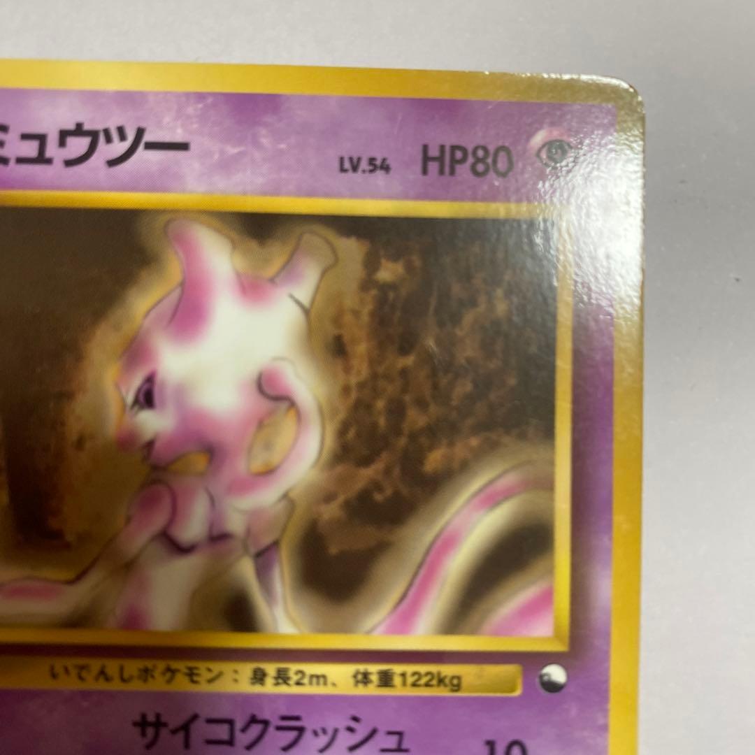 ミュウツー ◆ 拡張シート第1弾(青版)