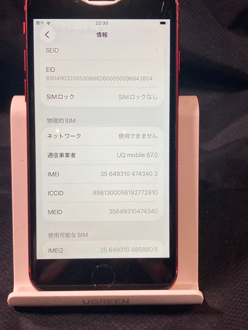 Apple iPhone SE2 レッド 128 GB 背面割れ