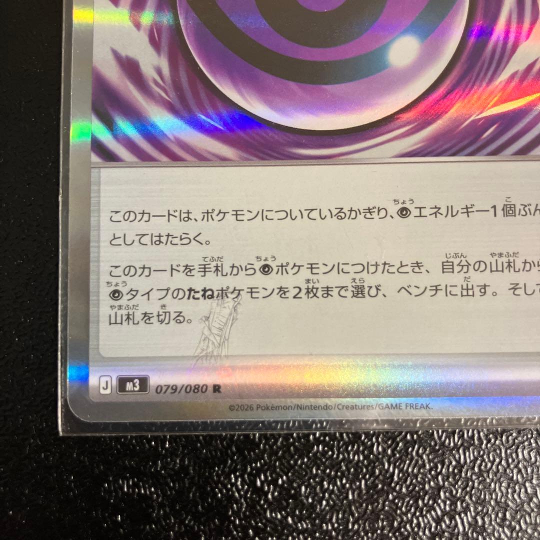 【貴重】エラーカード テレパス超エネルギー 079/089 R