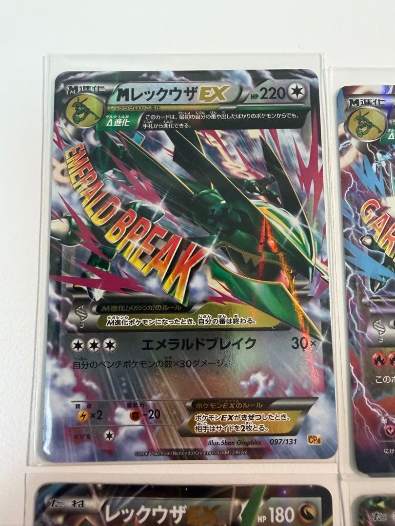 Mレックウザex エメラルドブレイク　ガリョウテンセイ　レックウザex プロモ