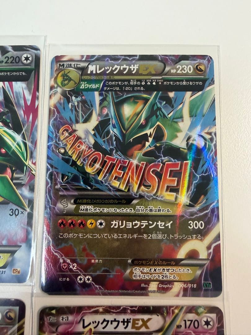 Mレックウザex エメラルドブレイク　ガリョウテンセイ　レックウザex プロモ