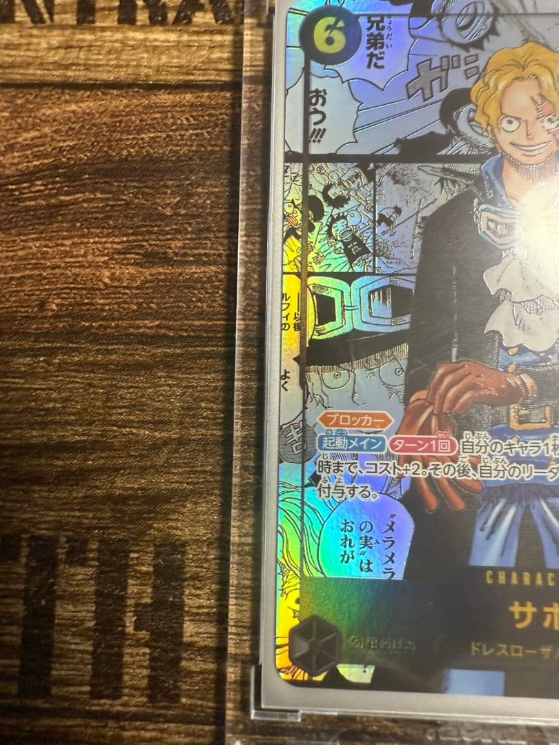 ☆ワンピースカード 受け継がれる意志 サボ コミックパラレル☆