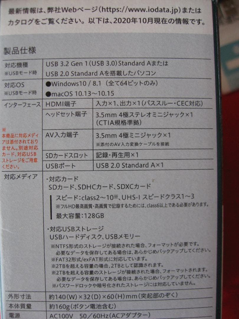 アイ・オー・データ HDMI/アナログキャプチャー GV-HDREC/B2