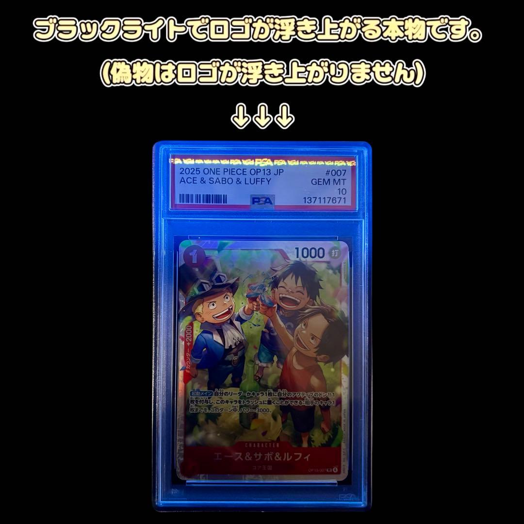 超希少!!【PSA10/美品】エース＆サボ＆ルフィ SR OP13-007