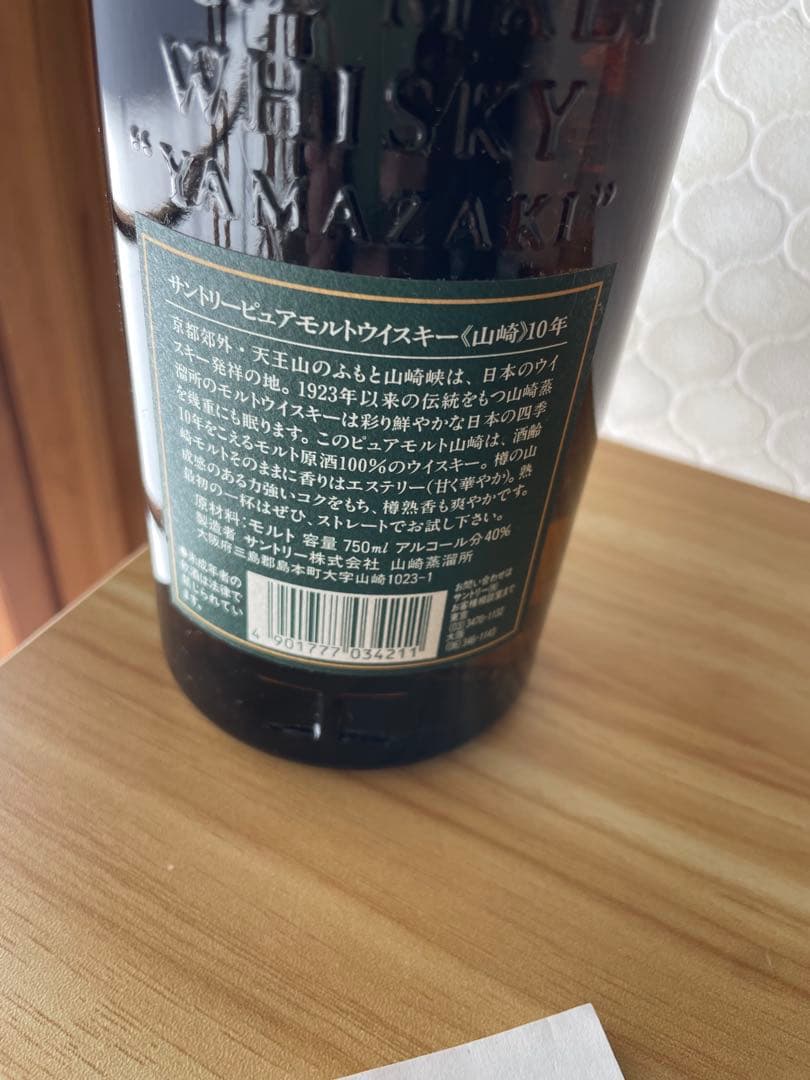 サントリー 山崎10年 ピュアモルトウイスキー グリーンラベル 750