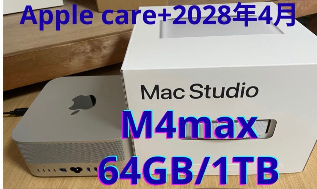 美品 Mac Studio M4max 64GB/1TB Apple Care付