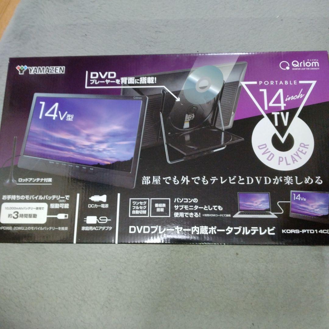 【値下げ敢行‼️】【YAMAZEN】 14インチ ポータブルテレビ DVD内蔵