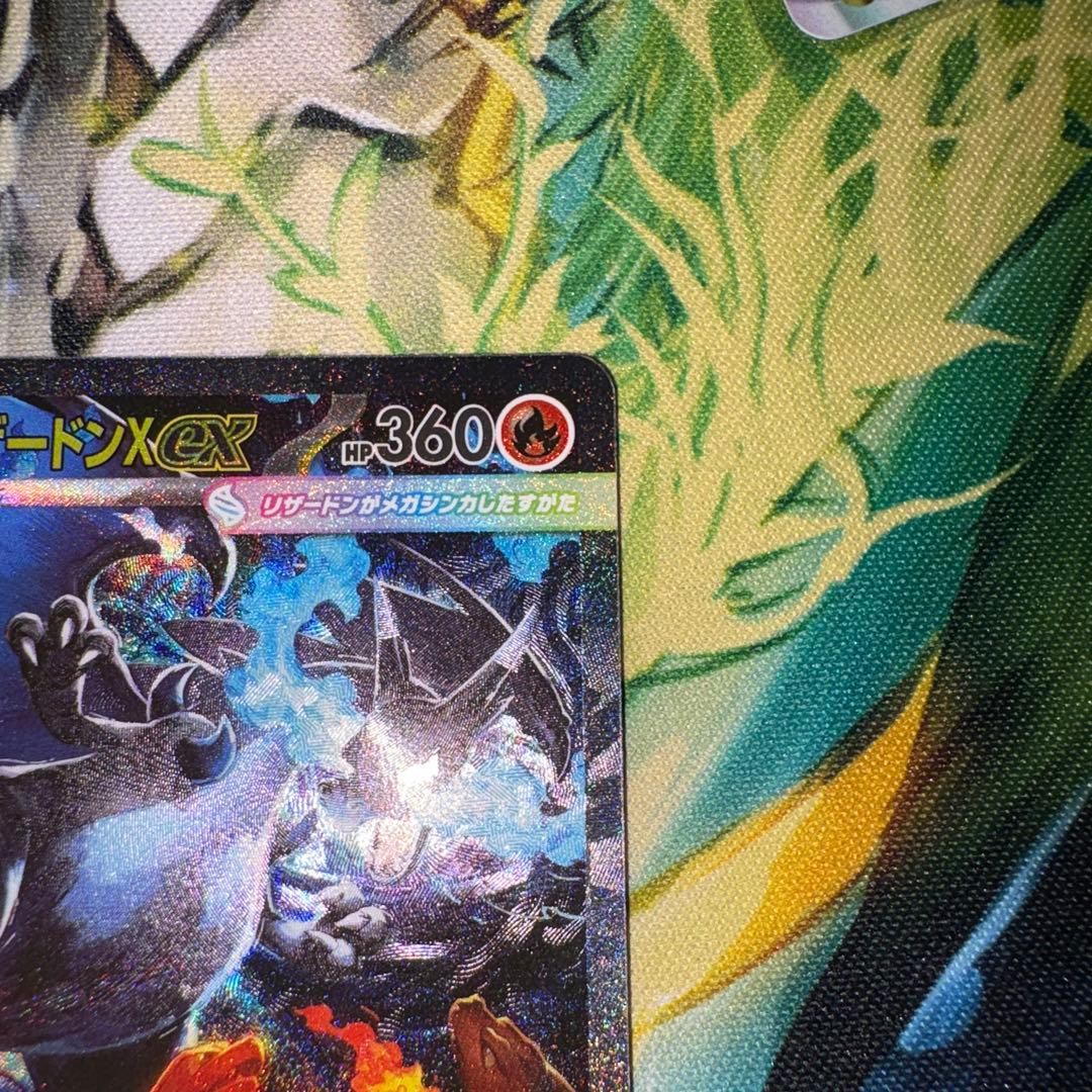 ポケモンカード　メガリザードンX ex SAR センタリング良好