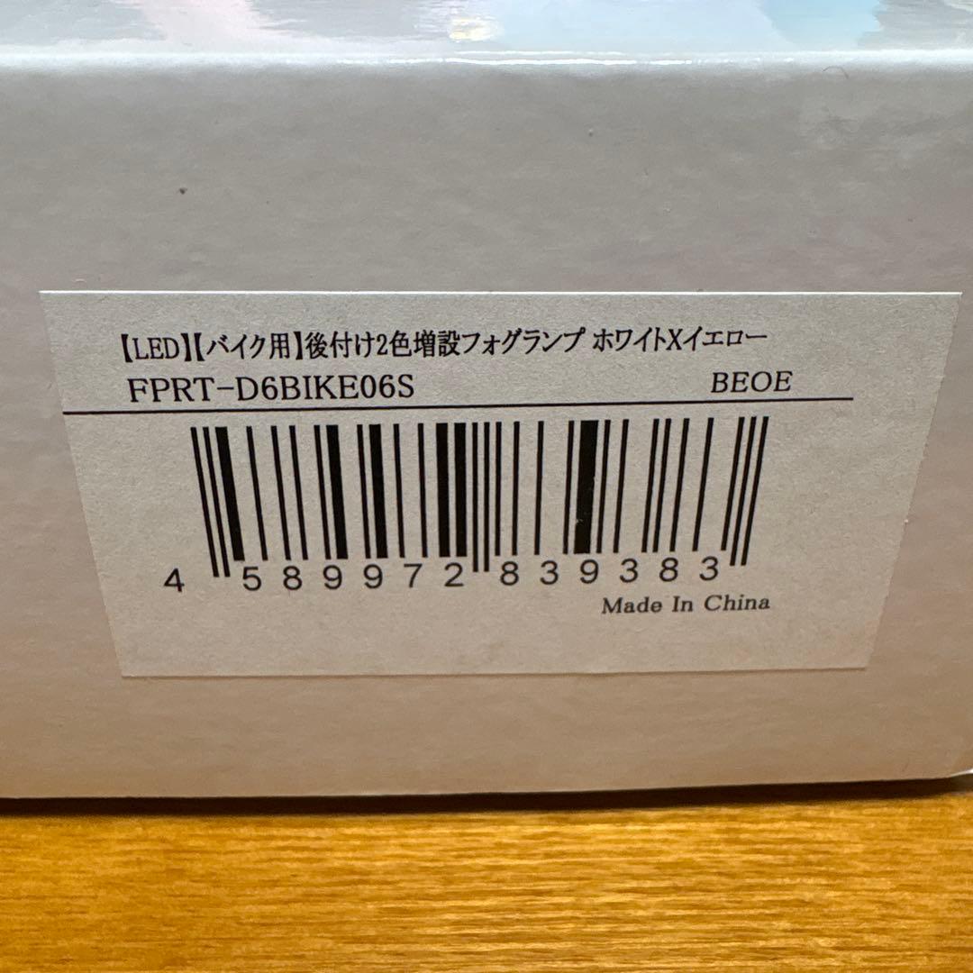 エフシーエル バイク用 フォグランプ ２色切替 バイク用後付けフォグランプキット