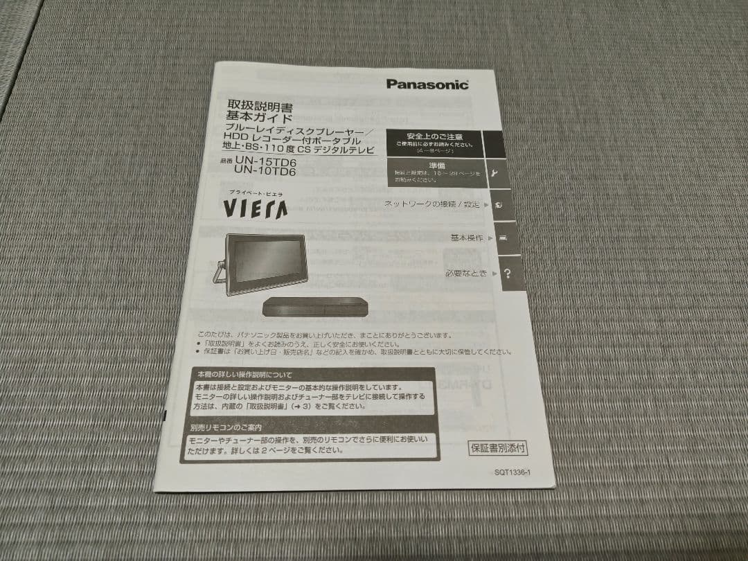 Panasonic プライベートビエラ 15V型 防水 UN-TD6S！