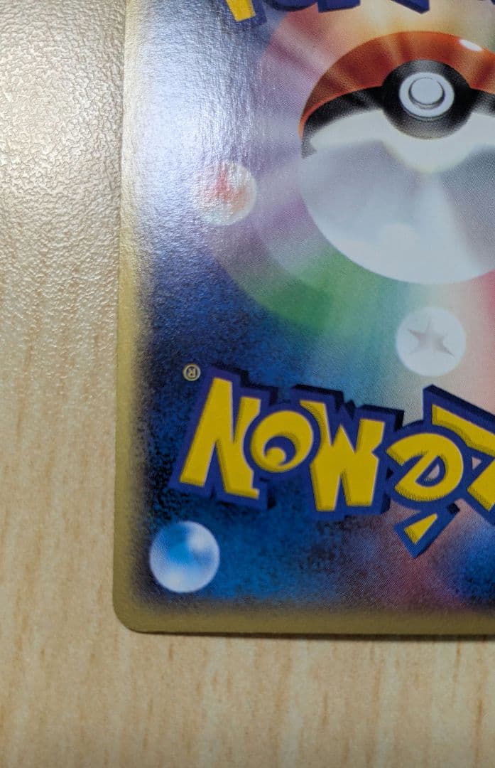 ポケモンカード スリーパー 拡張パック第2弾 地図にない町 020/092