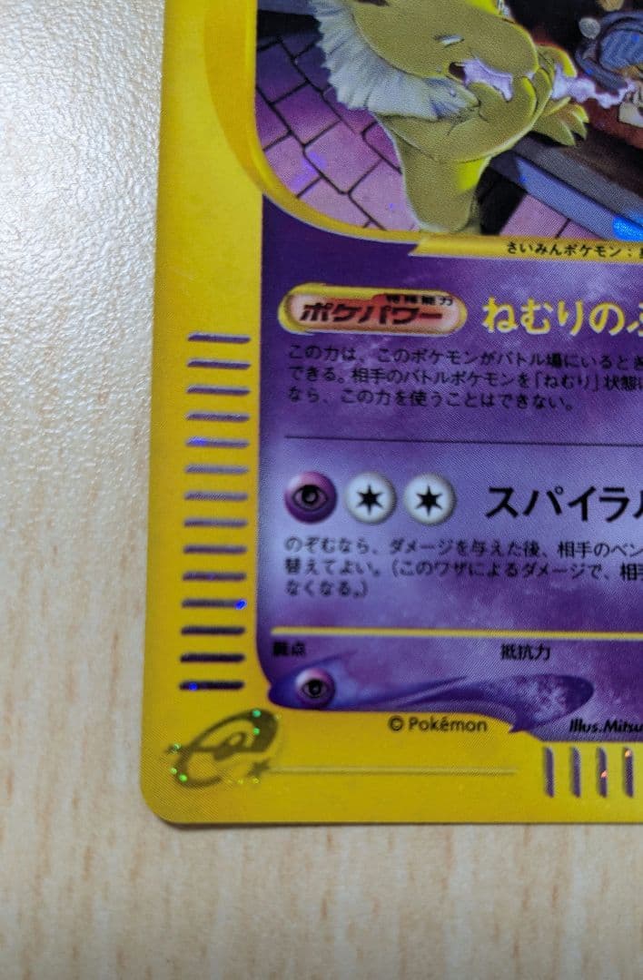 ポケモンカード スリーパー 拡張パック第2弾 地図にない町 020/092