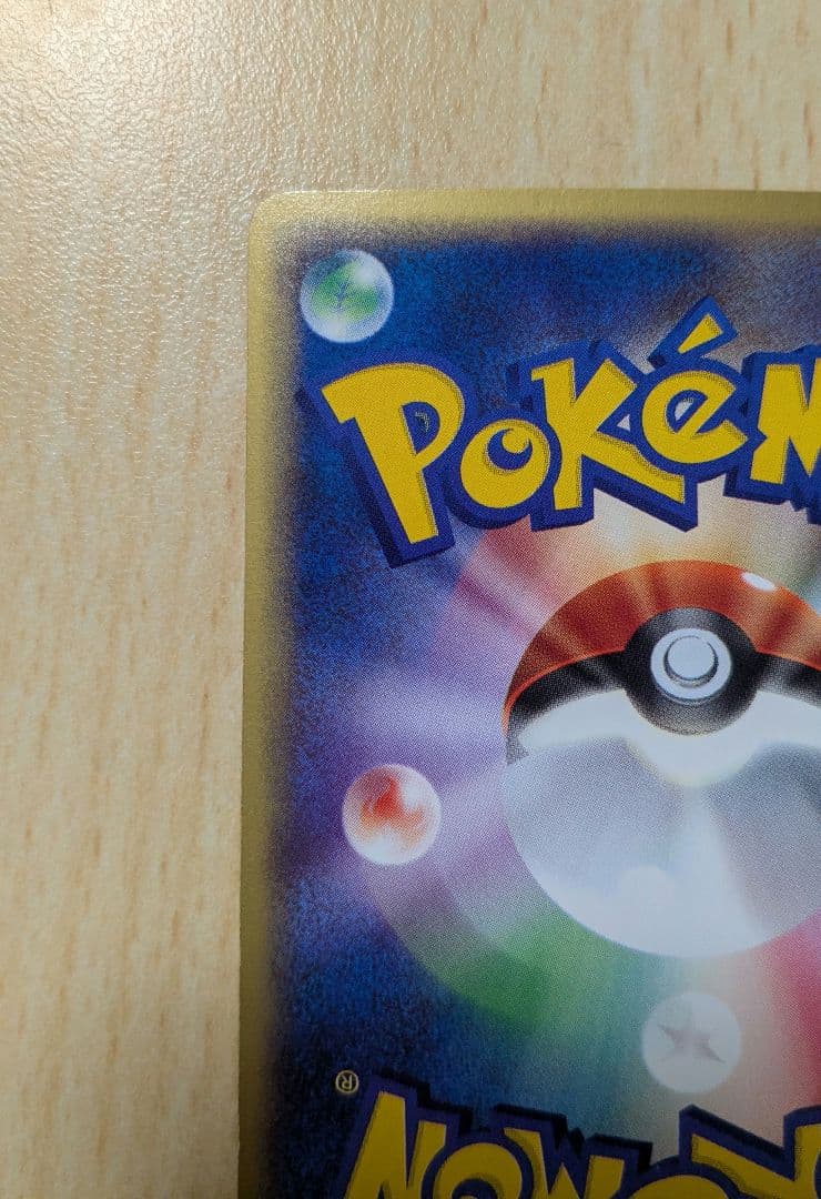 ポケモンカード スリーパー 拡張パック第2弾 地図にない町 020/092