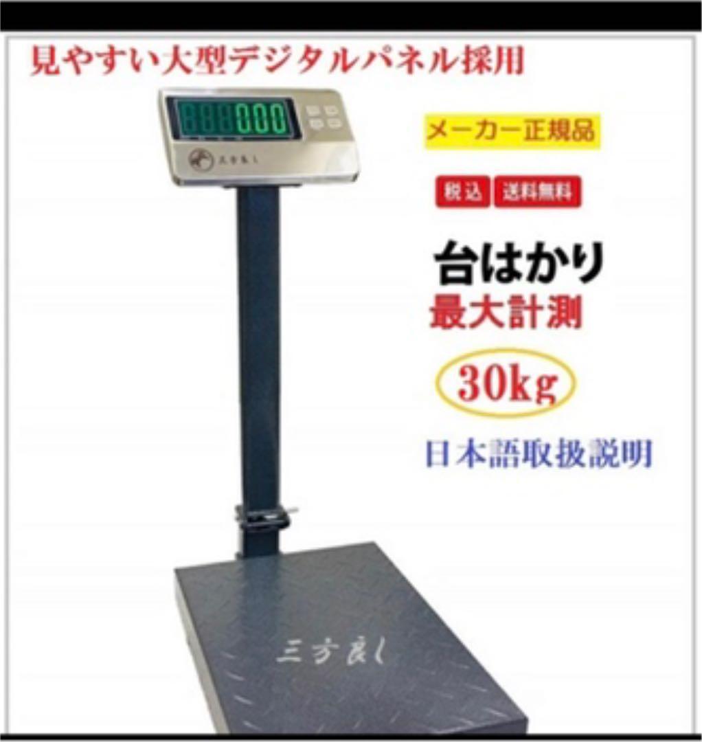 デジタル台はかり30キロ /10g
