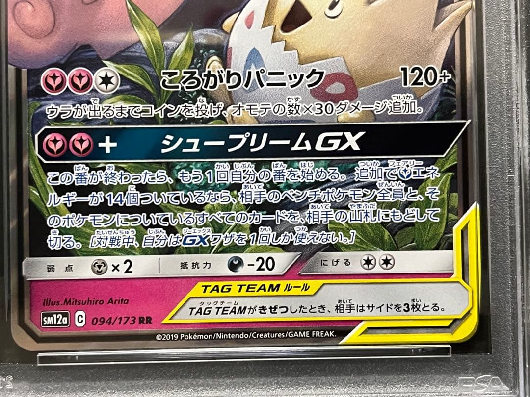 PSA10 トゲピー&ピィ&ププリンGX RR