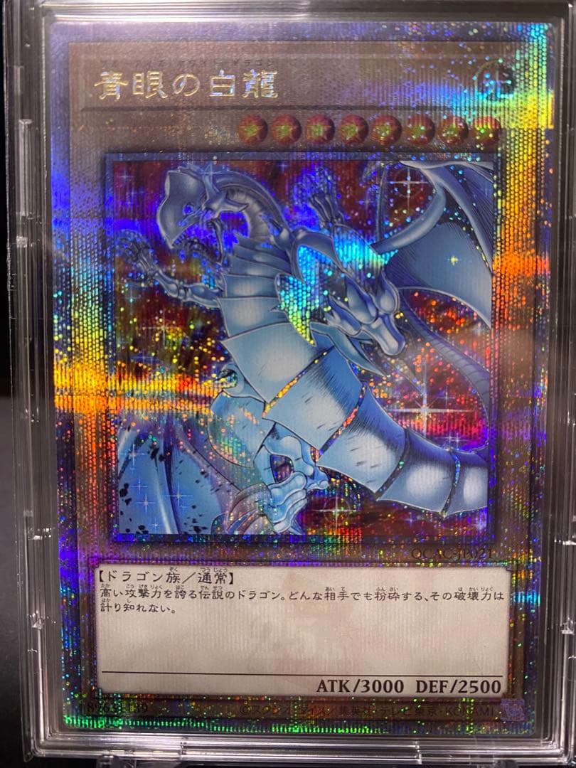 【遊戯王】青眼の白龍 25thレア 絵違い QCAC 日版