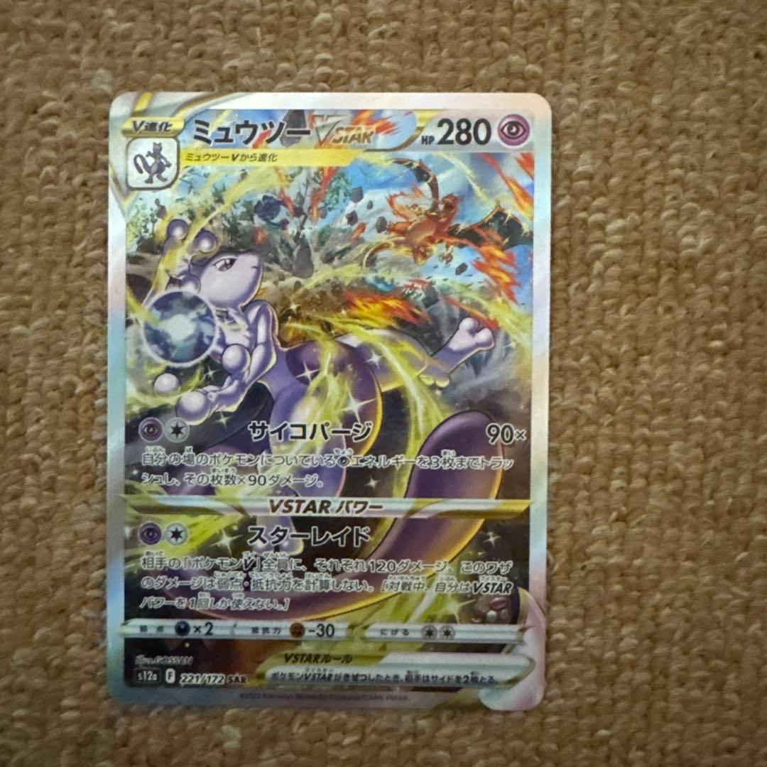 リザードン＆ミュウツーVSTAR SAR S12a VSTARユニバース ‼️