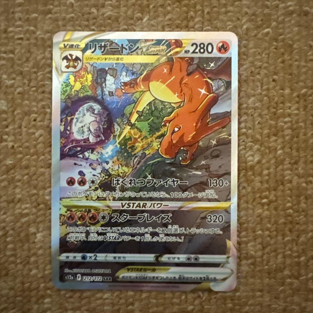 リザードン＆ミュウツーVSTAR SAR S12a VSTARユニバース ‼️