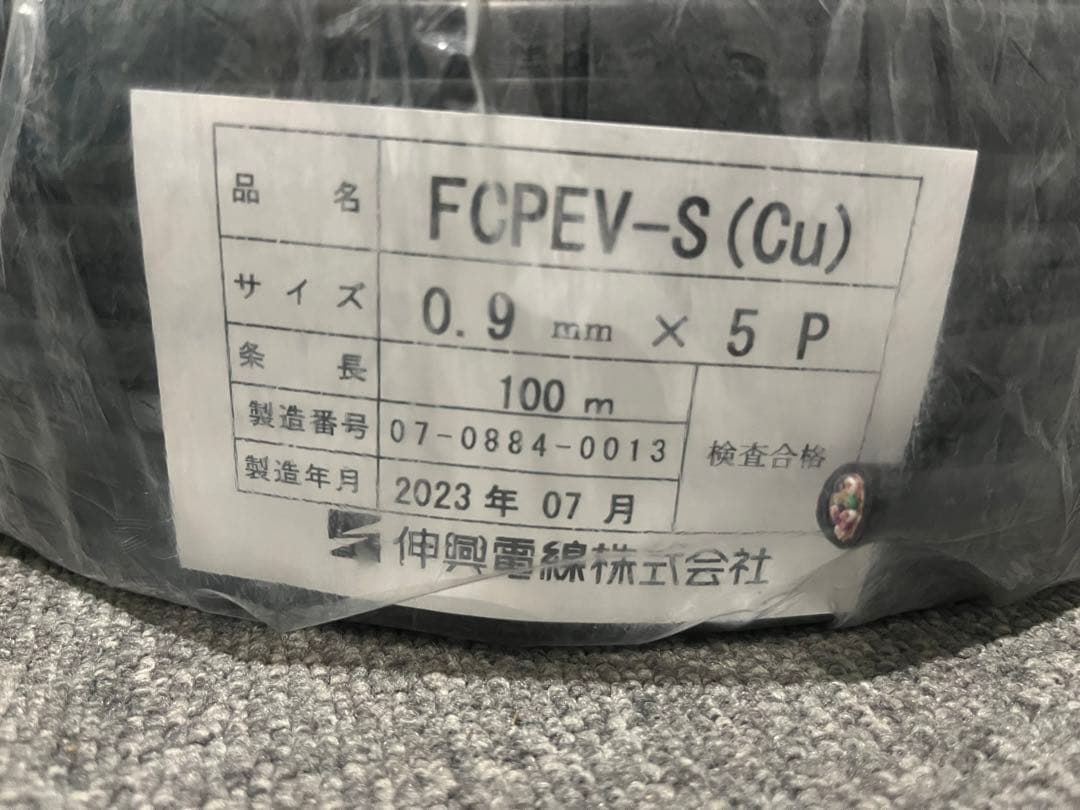 新品・未使用　FCPEV-S 0.9mm×5P 100m巻き