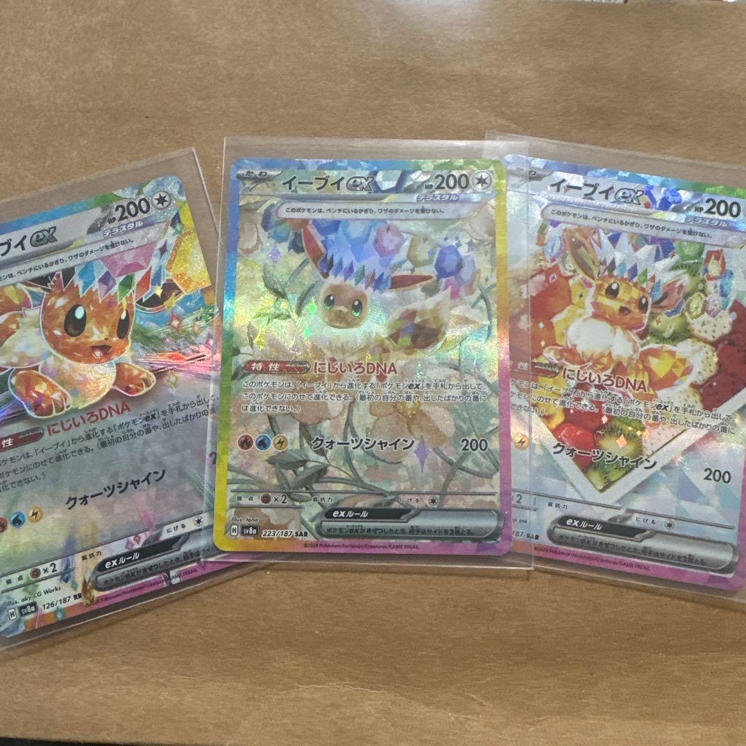 イーブイex (SAR 2枚　RR1枚)　セット