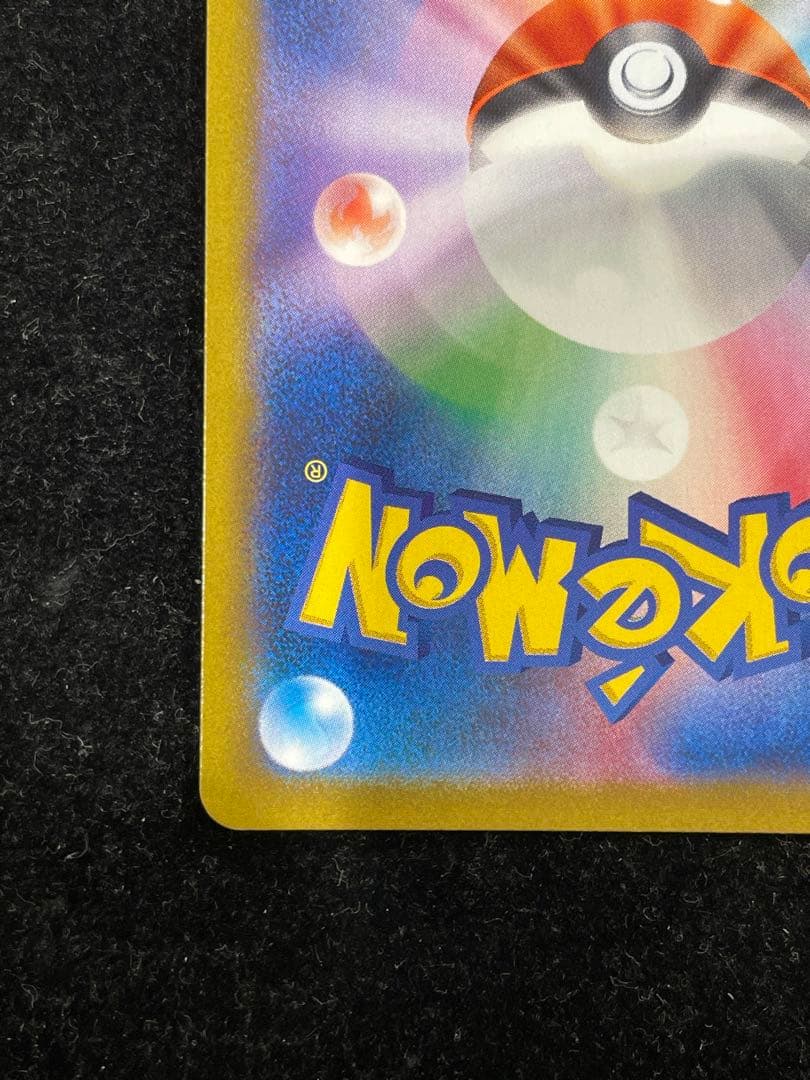 アセロラの予感 SR 255/184 ポケカ ポケモンカード