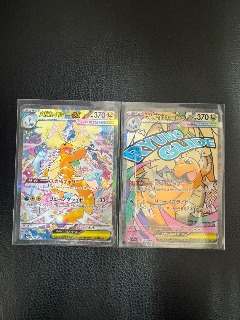 2枚セット メガカイリューex sar メガカイリューex ma