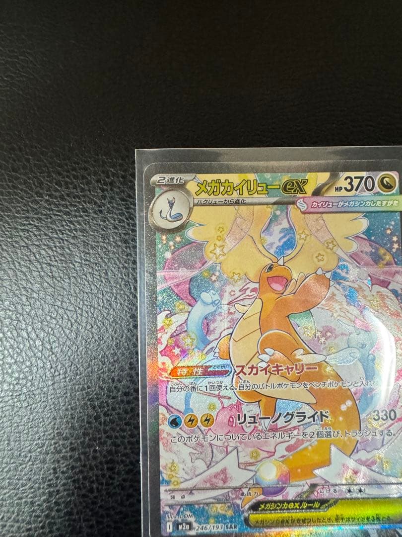 2枚セット メガカイリューex sar メガカイリューex ma