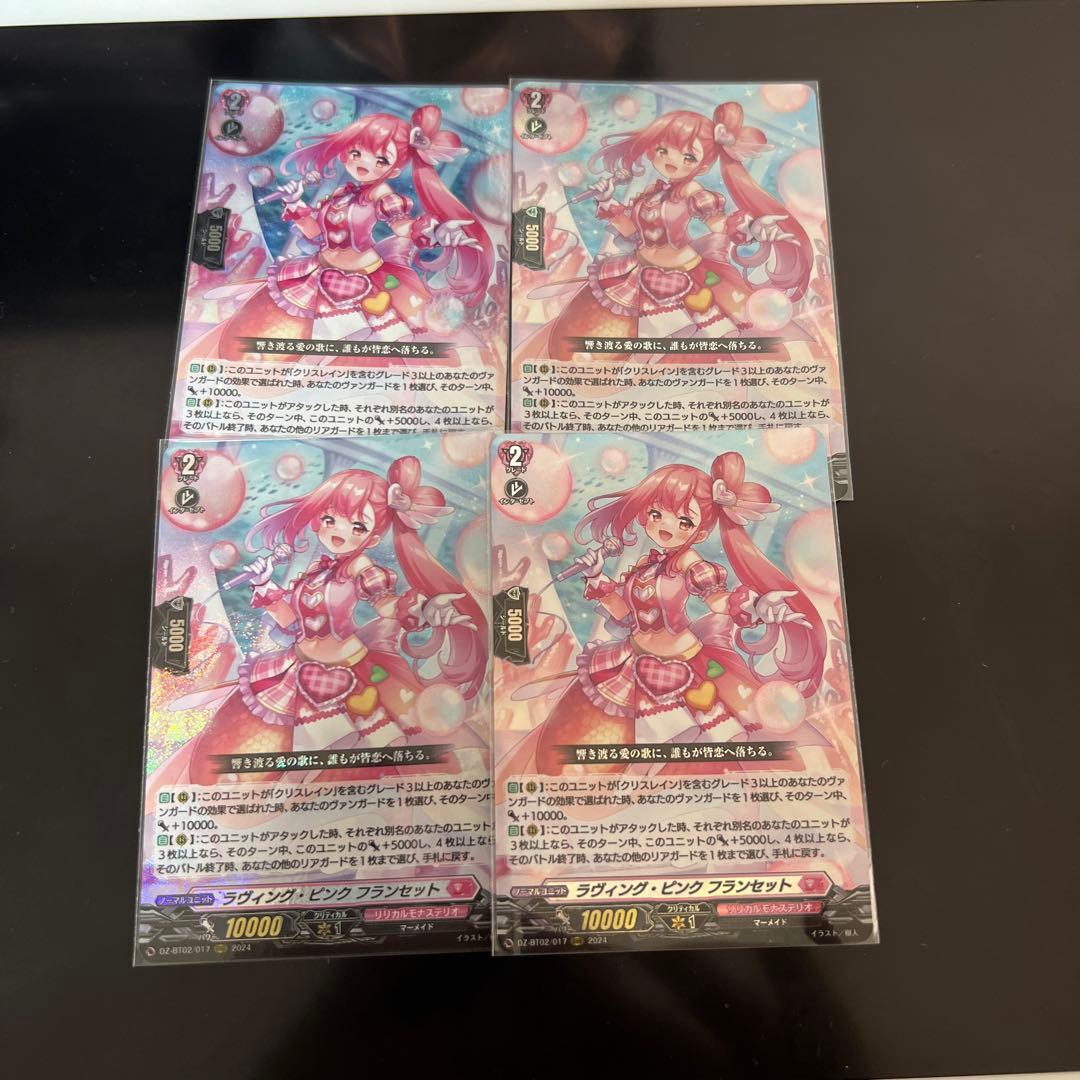 ラヴィング　ピンク　フランセット　４枚　RRR