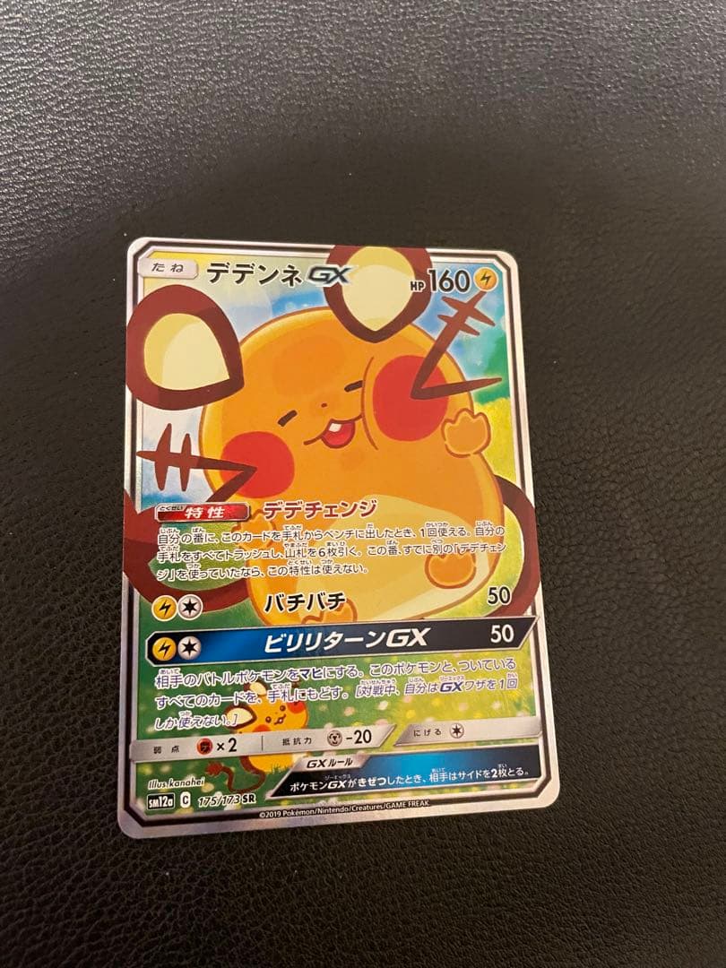 デデンネGX SA 美品