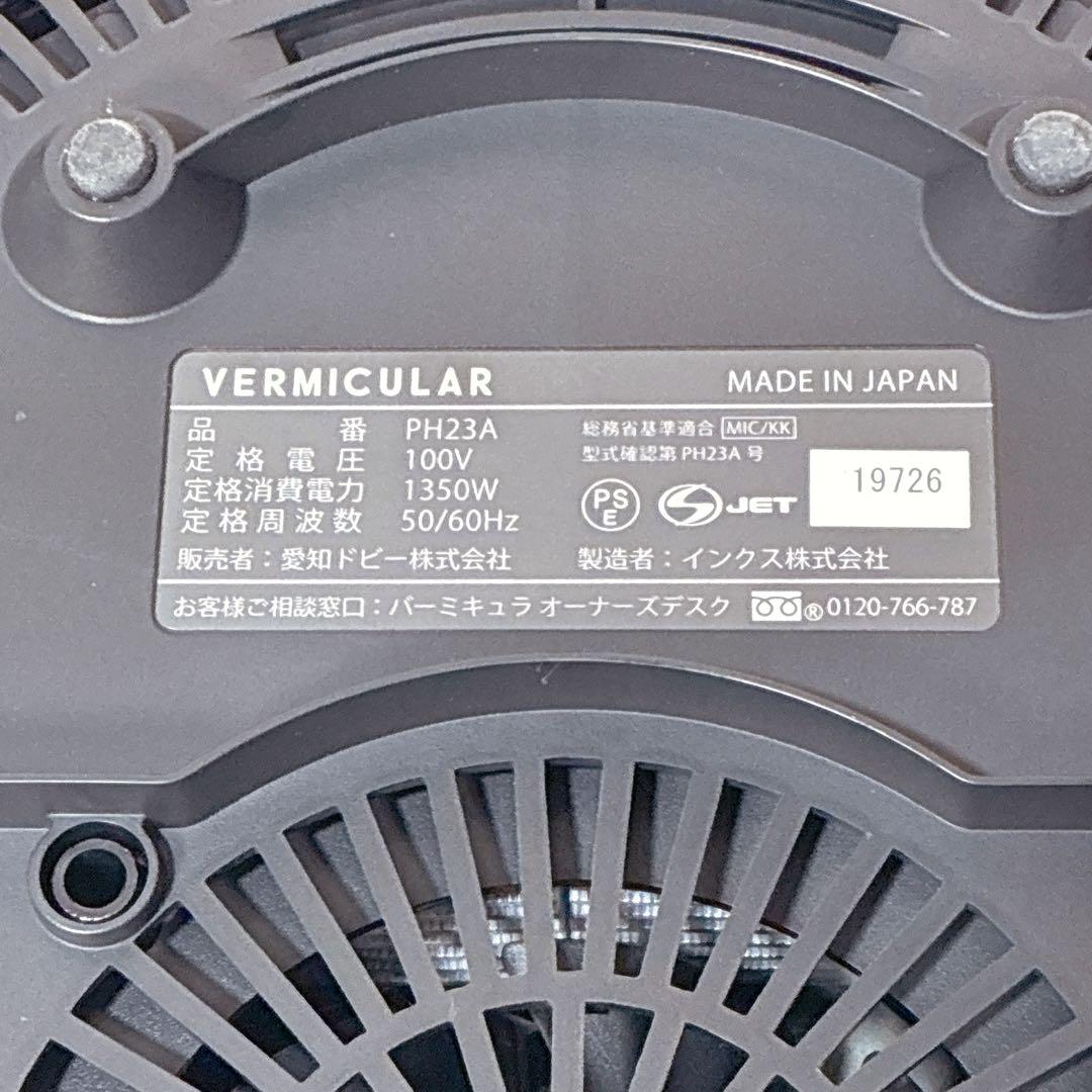 【美品】バーミキュラ ライスポット 5合炊き 炊飯器 RP23A-SV