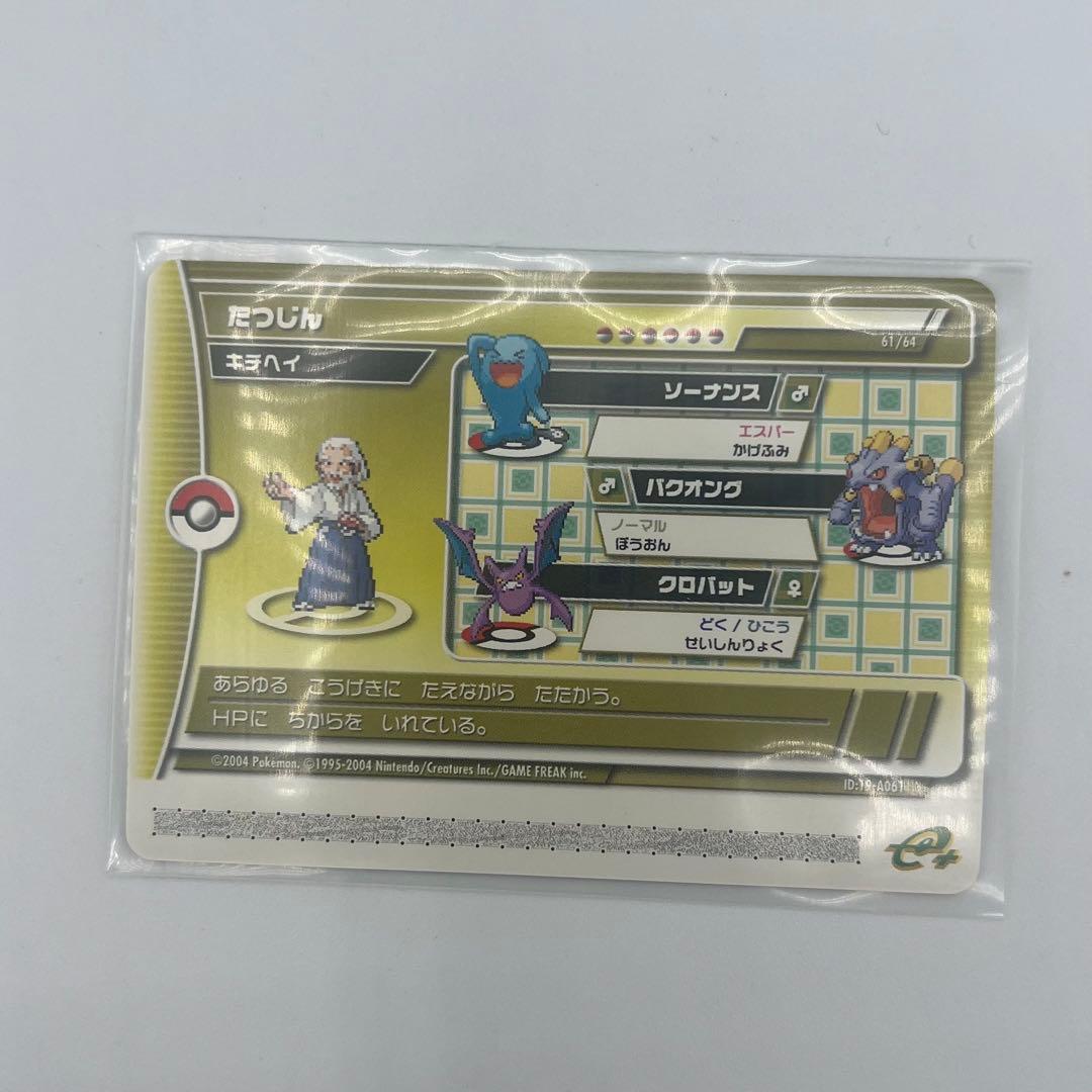 ポケモンバトルカードe+ エメラルド たつじんのキチヘイ
