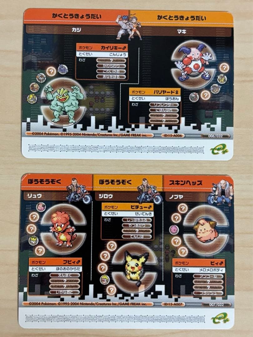 ポケモンバトルカードe+ ファイアレッド&リーフグリーン　8枚