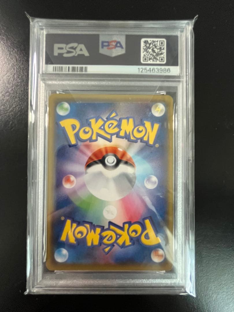 『最安値』そらをとぶピカチュウVMAX RRR S8a PSA10