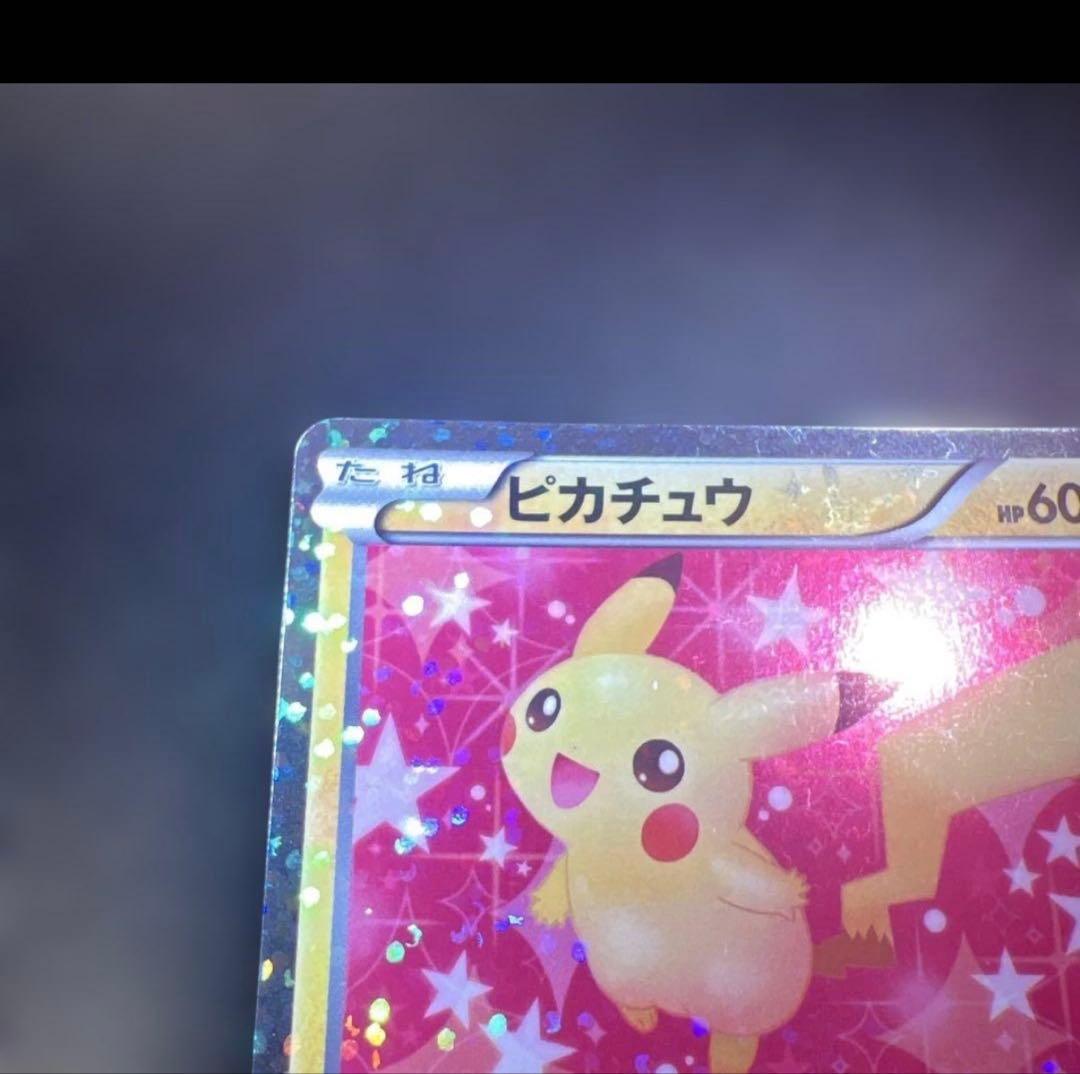 超美品ピカチュウU SC シャイニーコレクション 007/020 おまけ付き！！