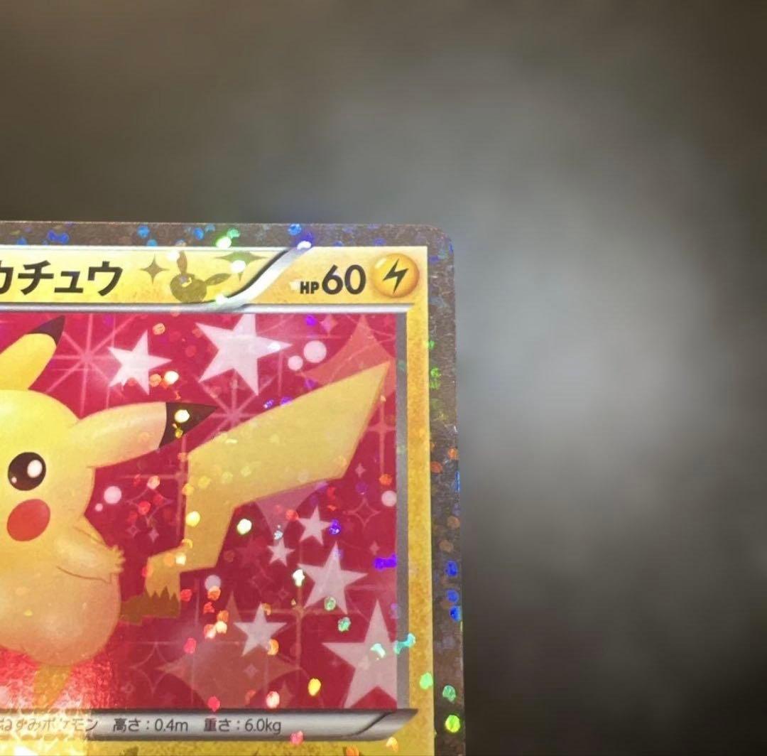 超美品ピカチュウU SC シャイニーコレクション 007/020 おまけ付き！！