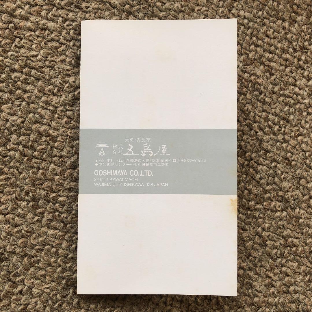 輪島塗　五島屋