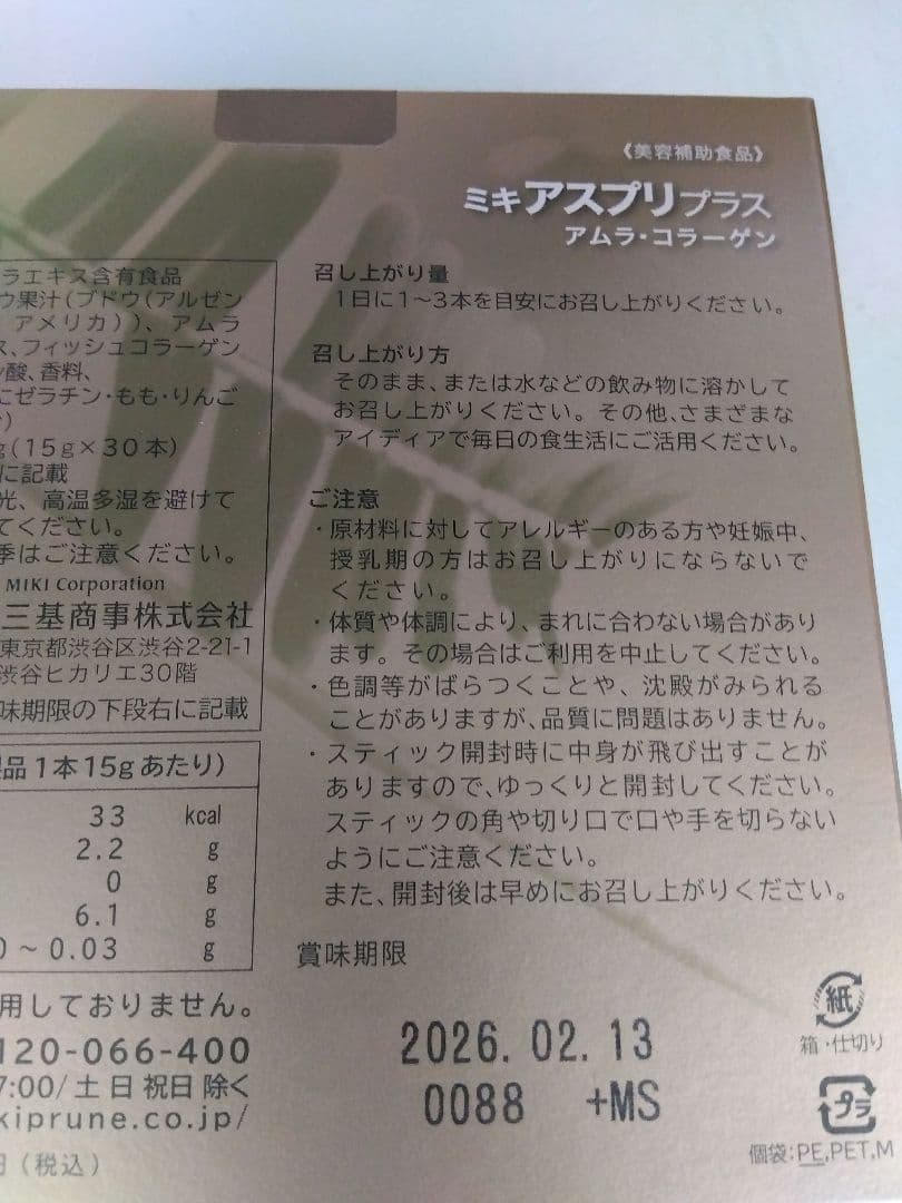 ゆー　 ミキアスプリプラス&バイオcセット