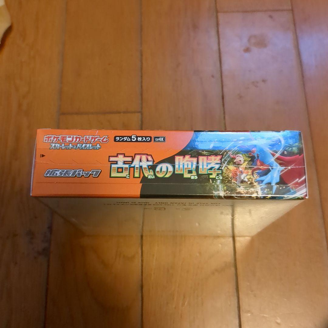 古代の咆哮 シュリンク付きBOX