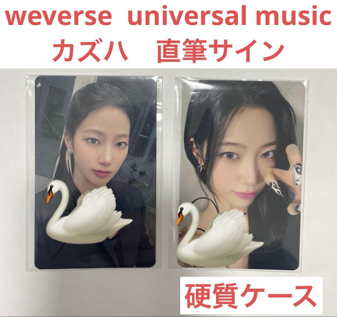 LE SSERAFIM 　ルセラフィム カズハ　直筆サイン　ユニバ　ウィバ