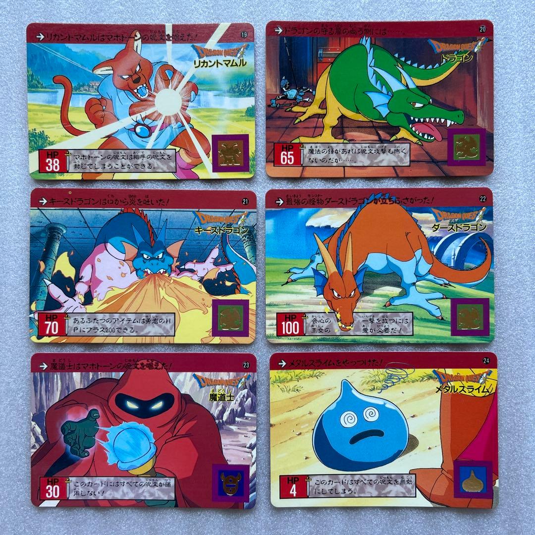 【超希少品】ドラゴンクエストカードダス　裏ロト　第一章　フルコンプリートセット