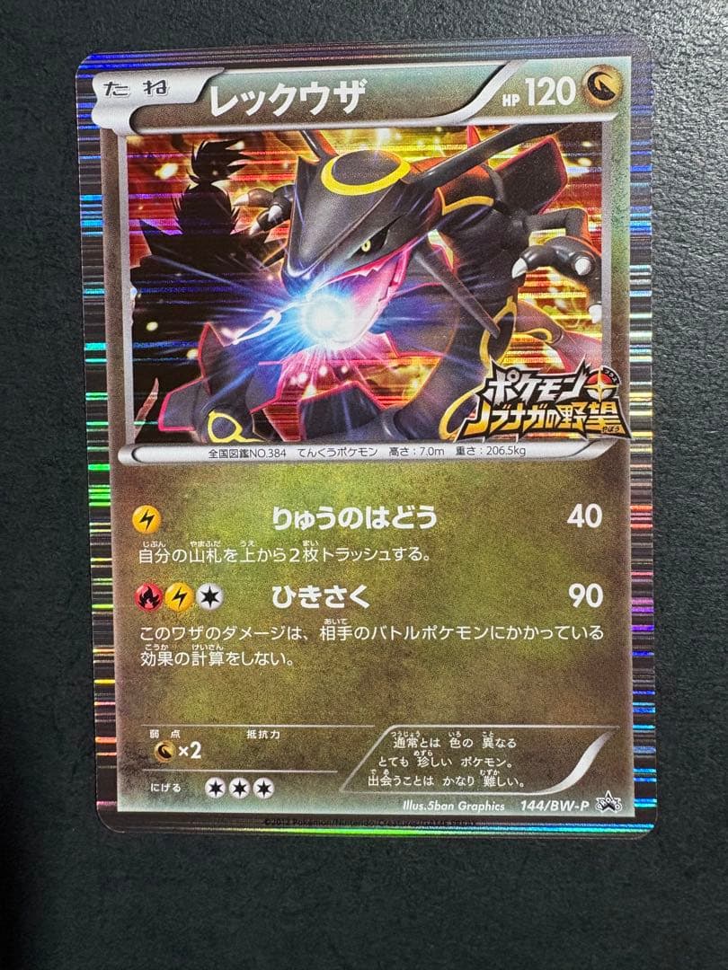 レックウザ プロモ　ノブナガの野望