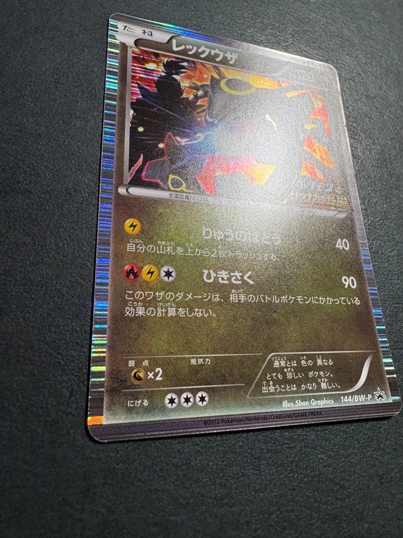 レックウザ プロモ　ノブナガの野望