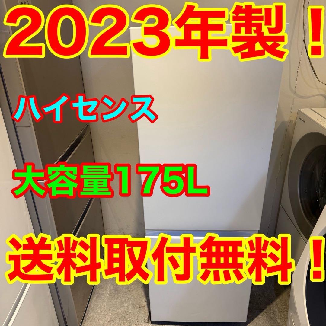 A514★2023年製★ハイセンス　冷蔵庫　大型 2ドア　ホワイト