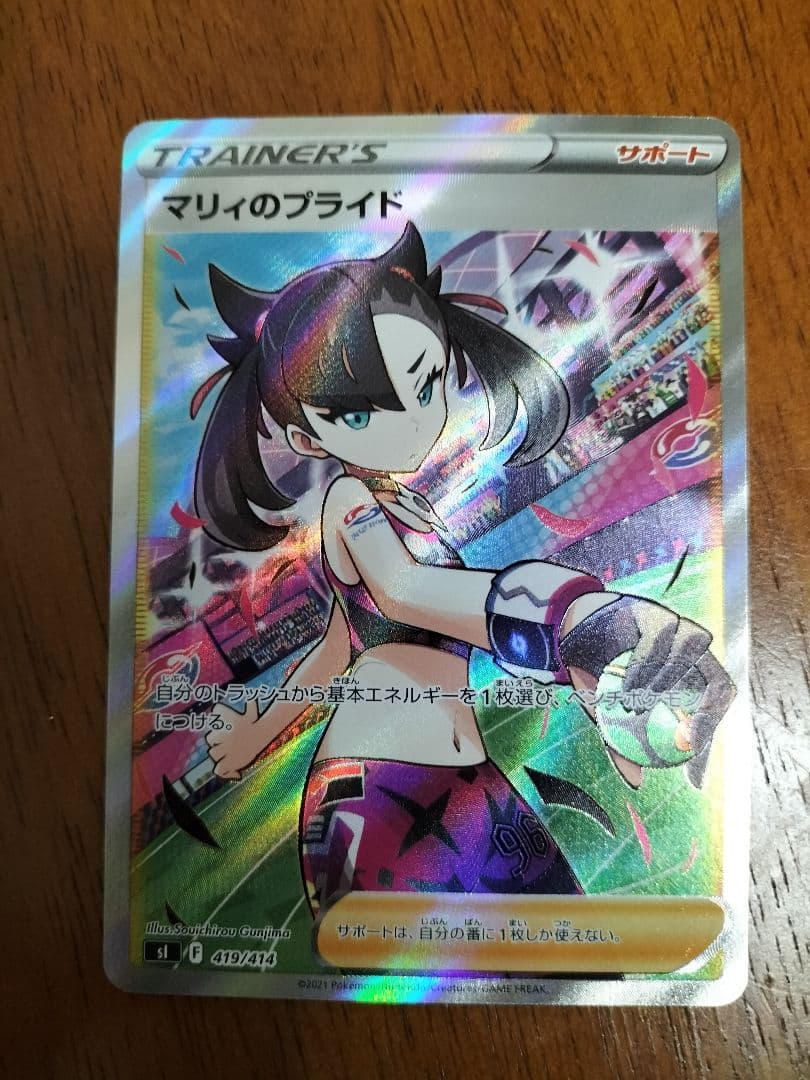 美品　マリィのプライド　SR