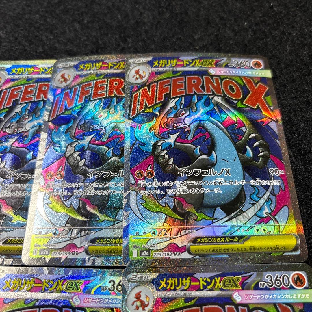 ポケカ　メガリザードンex ma 7枚　美品